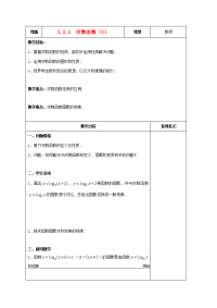 高中数学 322 对数函数(2)教案 苏教版必修1 教案