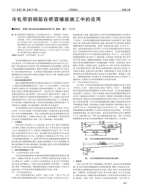 冷轧带肋钢筋在桥面铺装施工中的应用.pdf