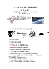 黄冈市初中物理中考模拟试题及答案