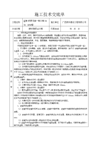 脚手架施工技术交底