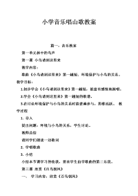 小学音乐唱山歌教案