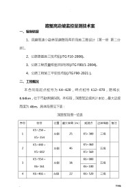 路堑高边坡监测与方案