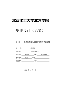 地中海风格室内设计中的应用