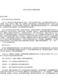 室内设计师必读之经典理论教程
