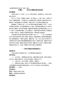 人民版高中历史必修一教案