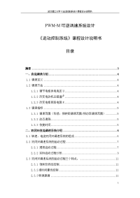 pwm-m可逆调速系统设计《运动控制系统》课程设计说明书