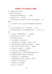 校园励志-中学生经典励志名言警句
