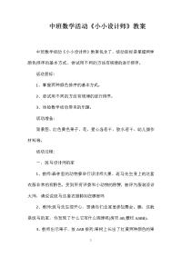 中班数学活动《小小设计师》教案