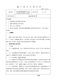 波形梁钢护栏施工技术交底大全全套记录及安全技术交底大全全套