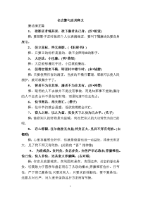 名言警句及其释义