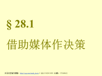 【初中数学课件】借助媒体作决策ppt课件