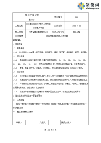 工艺工法qc北京安置房基础底板钢筋绑扎施工技术交底