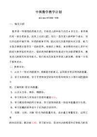 中班数学教学计划