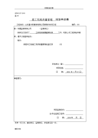 钢结构的报验申请表