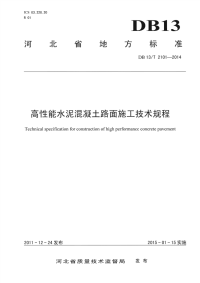 DB13_T 2101-2014 高性能水泥混凝土路面施工技术规程(河北省)