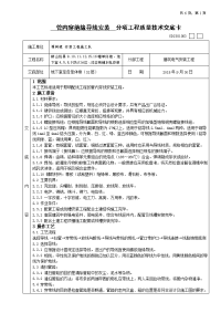 施工交底管内穿绝缘导线安装 分项工程质量技术交底卡