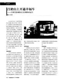 吕梁山上开通幸福车——吕梁首条城际公交线路试运行.pdf