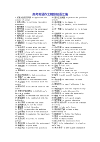 高考英语作文精彩短语 高考词组