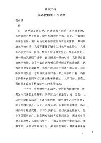 英语教师的工作总结