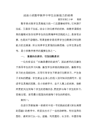 浅谈小班数学教学中学生创新能力的培养