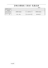 空调水管施工技术交底大全