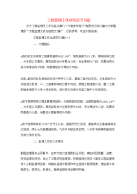 工程监理工作总结范文5篇