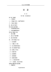 电力隧道工程方案