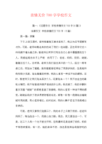 亲情无价700字初中作文