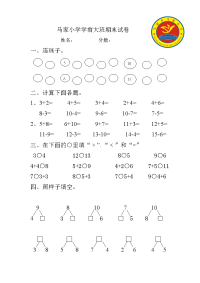 大班数学试卷Word文档.doc