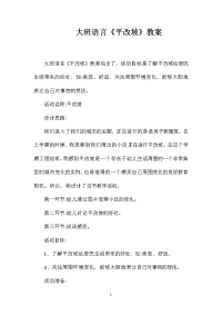 大班语言《平改坡》教案