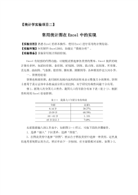 统计学实验项目二