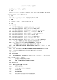 房产公司给排水图设计检查要点