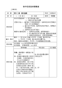 初中信息技术课教案