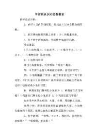 学前班认识相邻数教案