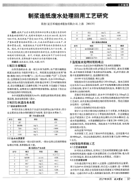 制浆造纸废水处理回用工艺研究