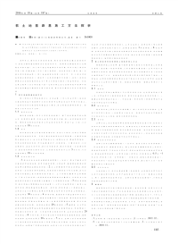 软土地基路基施工方法探析