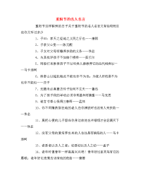 重阳节的名人名言