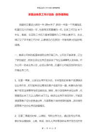 家具业务员工作计划表