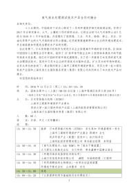 废气废水处理测试技术产品合作对接会