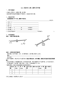 《杠杆》导学案