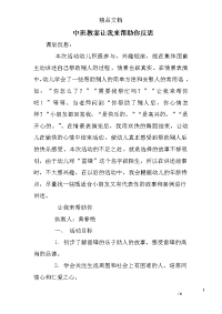 中班教案让我来帮助你反思