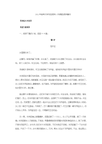 高考小说阅读