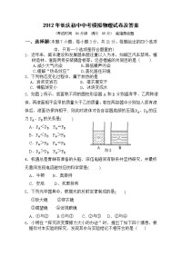 (长庆初中)2012年长庆初中中考模拟物理试卷及答案