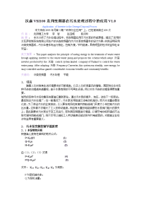 变频器在污水处理过程中的应用