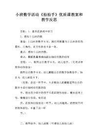 小班数学活动《拍拍手》优质课教案和教学反思