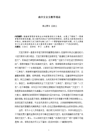 高中文言文教学浅论