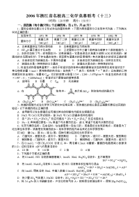 2006年浙江省名校高二化学竞赛联考（十三）高中化学竞赛试题