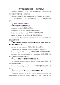 2021届高中英语语法复习 地点状语从句.doc