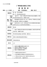 烹饪原料知识新教（学）案11