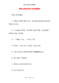 帮助人的名言警句